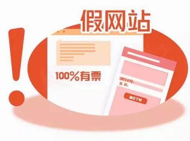 春运期间警惕诈骗,春运十大骗局揭秘