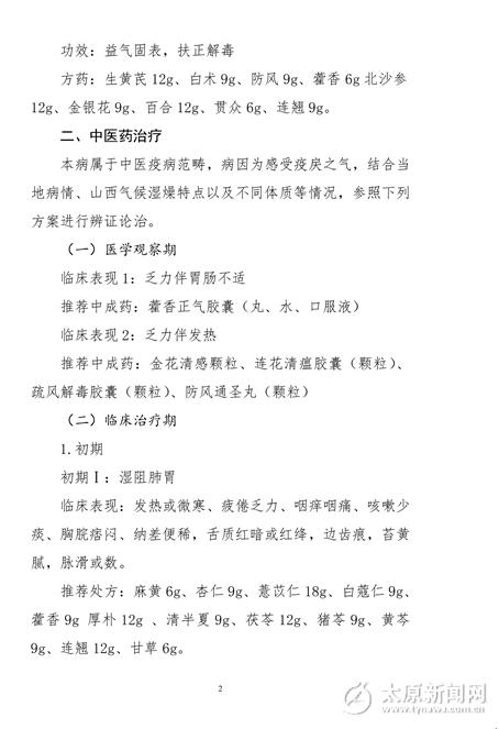新型冠状病毒肺炎爱心捐赠,安宫牛黄丸新冠肺炎国家指导用药