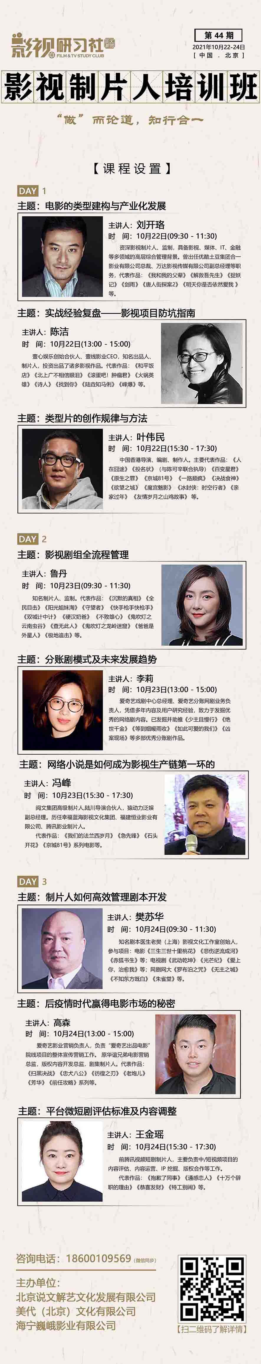 推荐电影制片人培训班,影视出品人制片人培训班