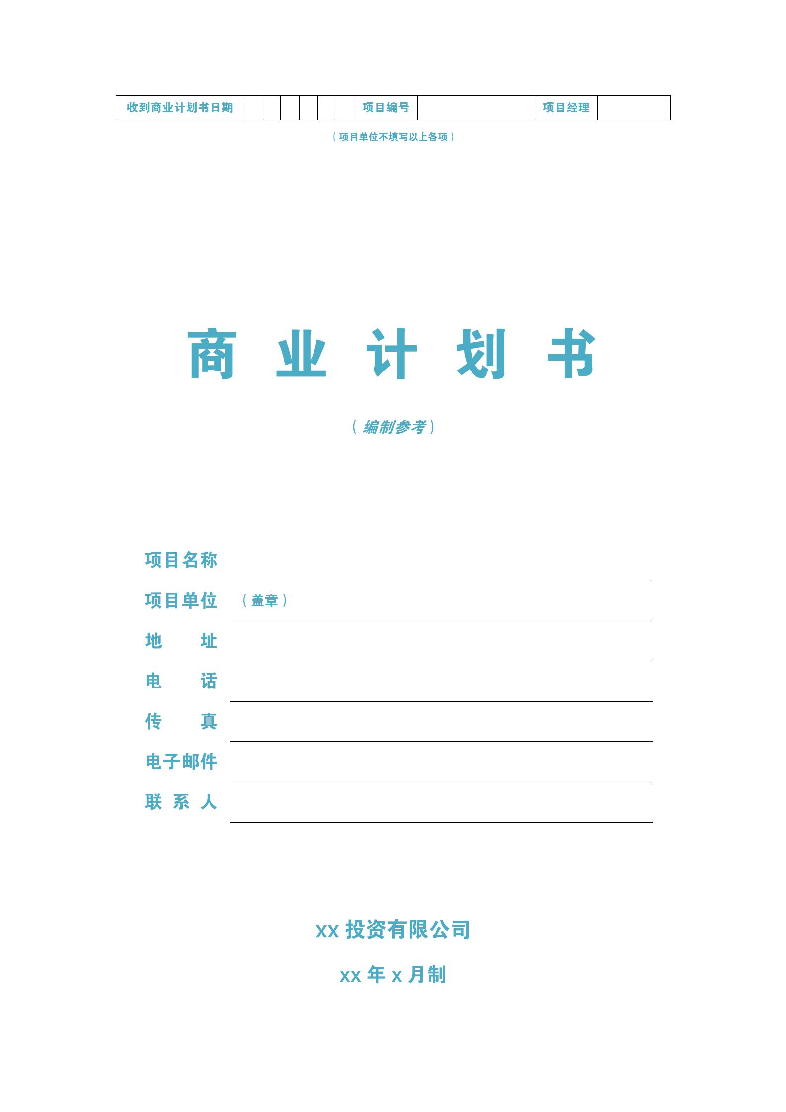 商业计划书大全免费模板,商业计划书5000字模板范文