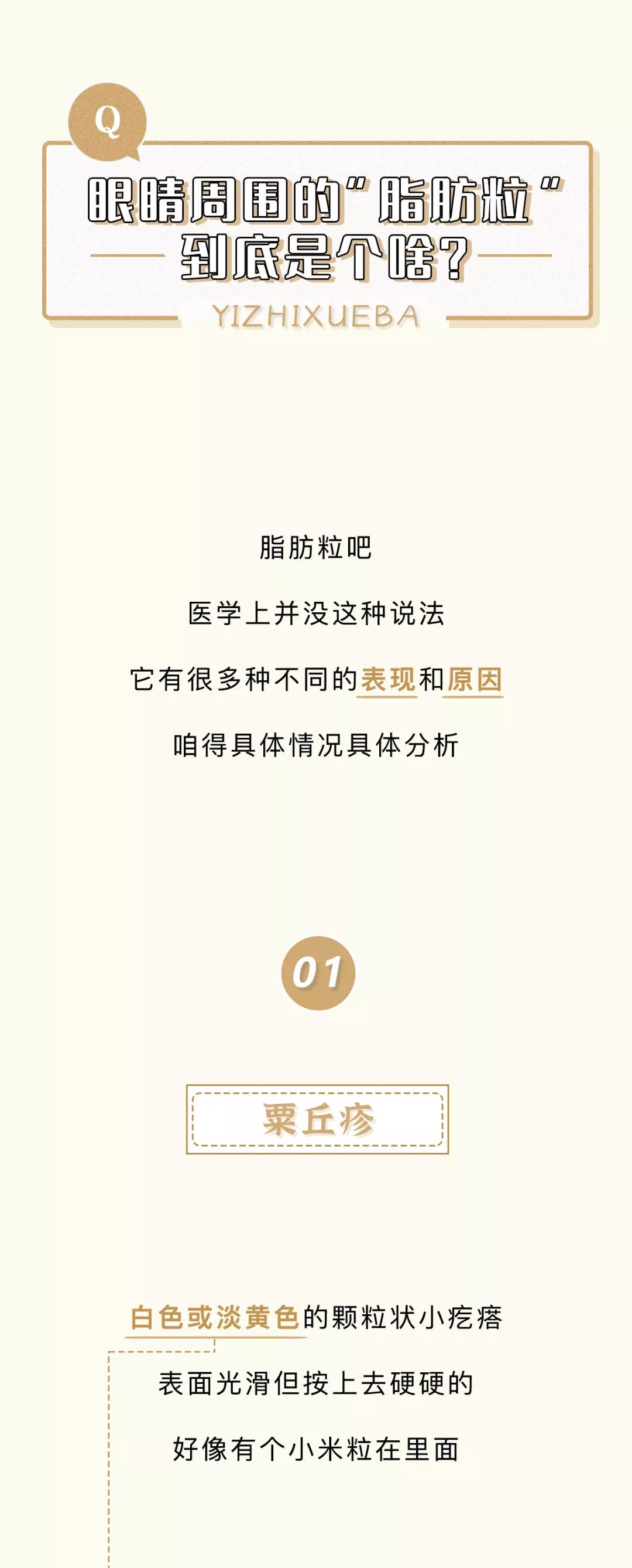 眼睛周围的脂肪粒到底是啥,眼睛周围长了脂肪粒怎么办