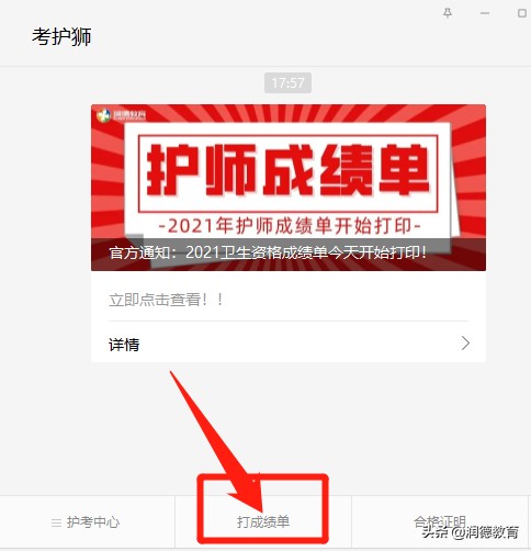 2021年护师成绩一般多久公布,2020护师成绩查询进入倒计时阶段