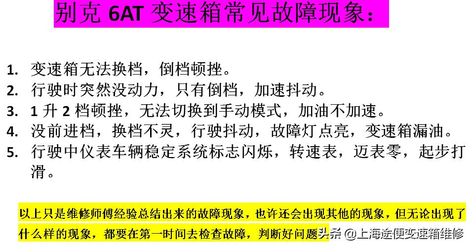 别克英朗变速箱故障怎么解决,英朗手自一体变速箱通病
