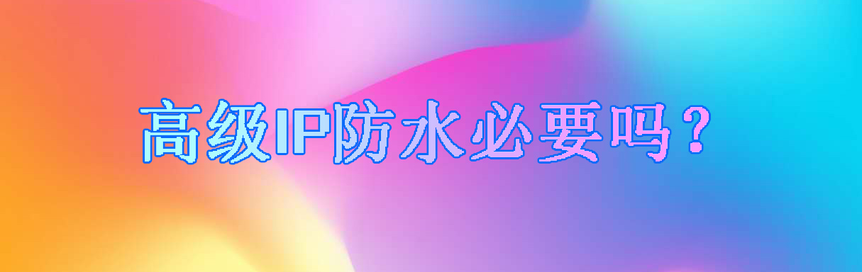 华为mate20X掉水里的经历,浅谈IP防水的含义需要高级防水吗?