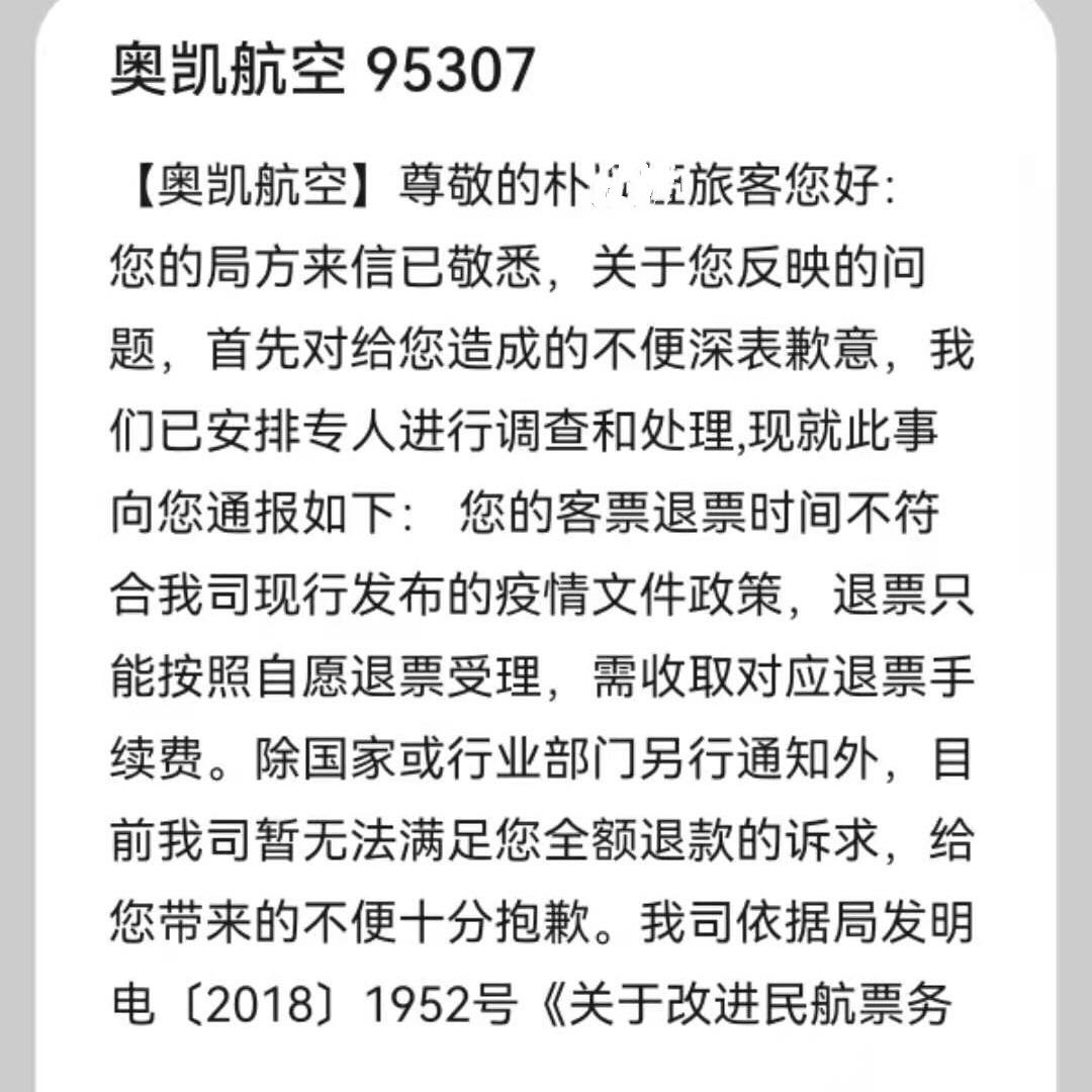奥凯航空航班取消非自愿退票,2021奥凯飞机退票免费吗