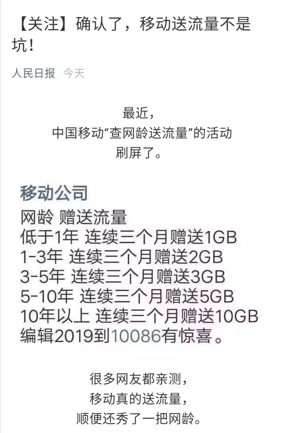中国移动查网龄送流量活动最新,中国移动查网龄送流量怎么办理