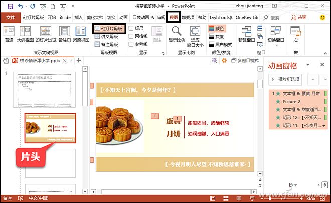 有保护的ppt怎么可以修改,办公小技巧ppt模板免费下载