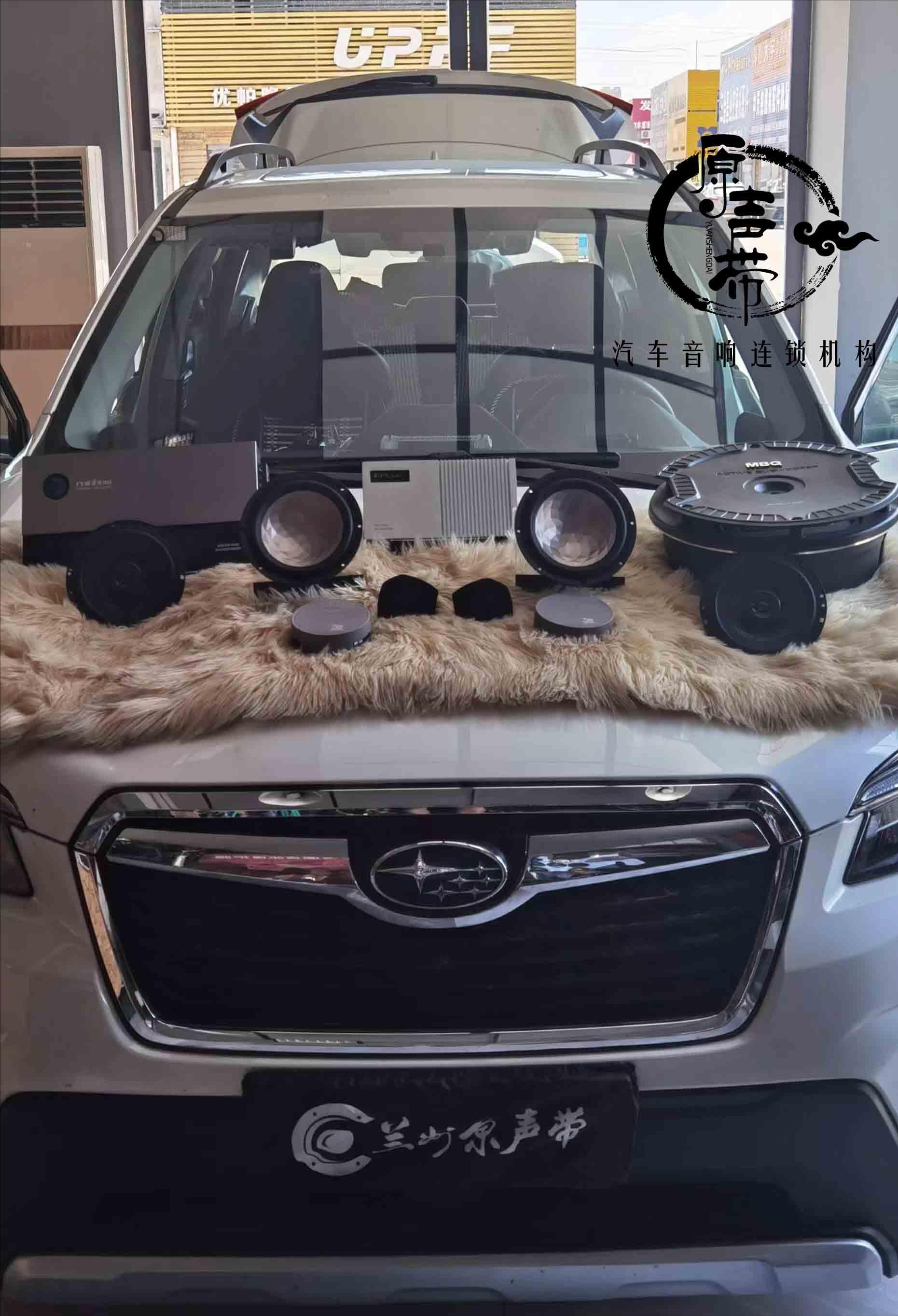 斯巴鲁森林人音响高音增强多少,斯巴鲁力狮音响改装