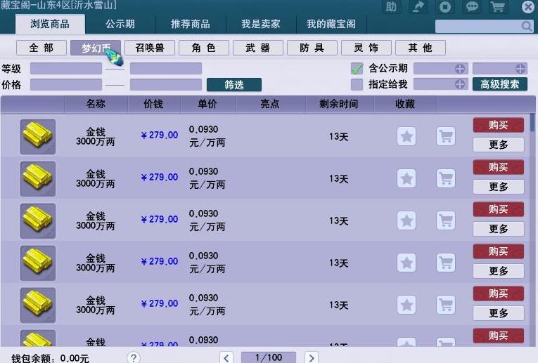 梦幻西游全服金价最新行情,梦幻西游全服金价排行榜最新