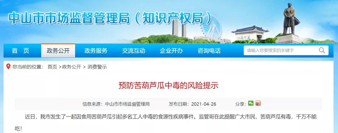 葫芦瓜发苦中毒症状,葫芦瓜发苦有没有毒