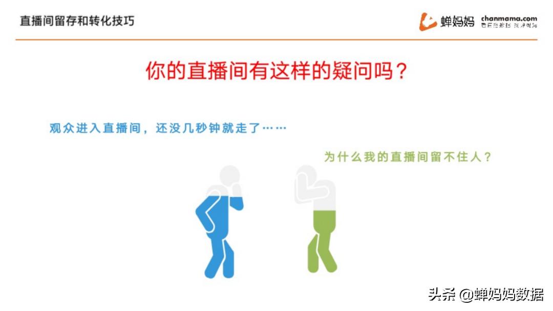 经验分享直播间怎么留人的小技巧,直播间粉丝留存与粘性培养技巧