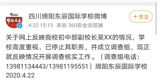名师被指性骚扰女生，受害者爆料称涉事老师当年曾写“情书”称其“亲爱的”，绵阳警方调查取证