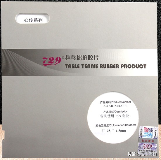 729乒乓球胶皮生胶,乒乓球胶皮生胶的打法