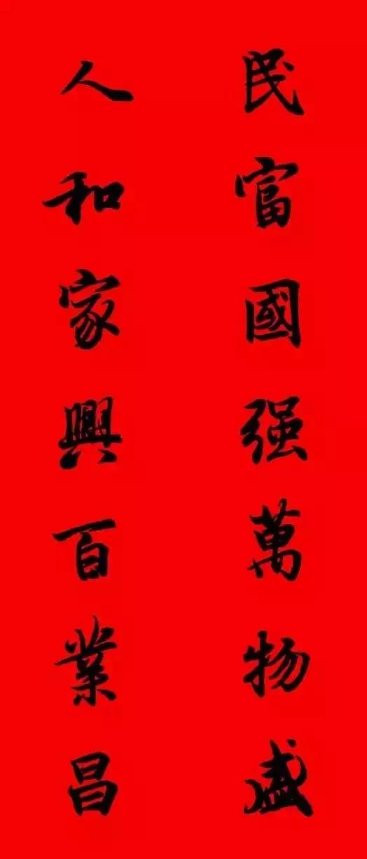 王羲之行书七字春联大全集有横批,2021春联七字对联王羲之行书