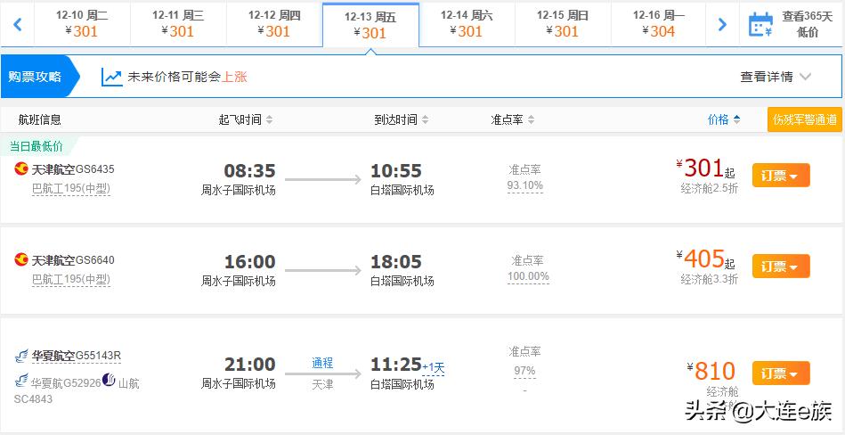 大连出港的打折机票,大连机票降价