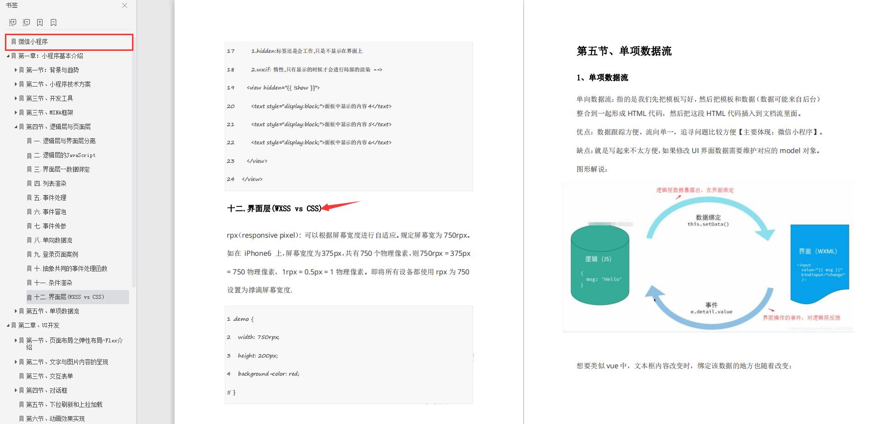 从原理到实战，四大模块，腾讯内部200页微信小程序开发宝典