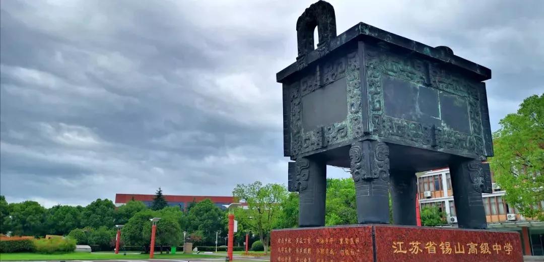 江苏省五星级高中(四)江苏省锡山高级中学