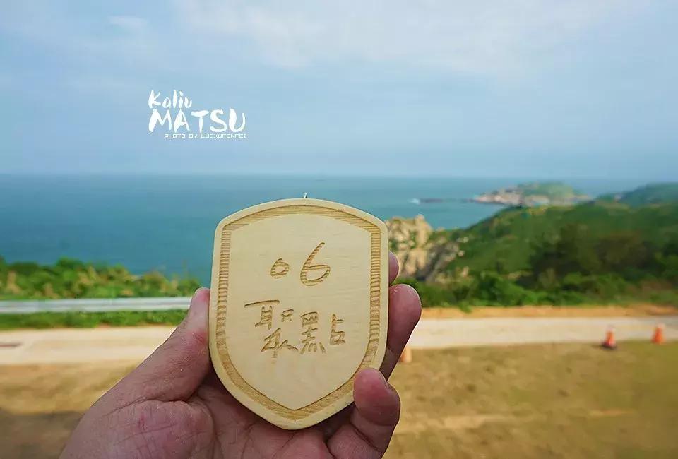 漂洋过海来见你|卡溜马祖，印象北竿，听海的声音……（一）