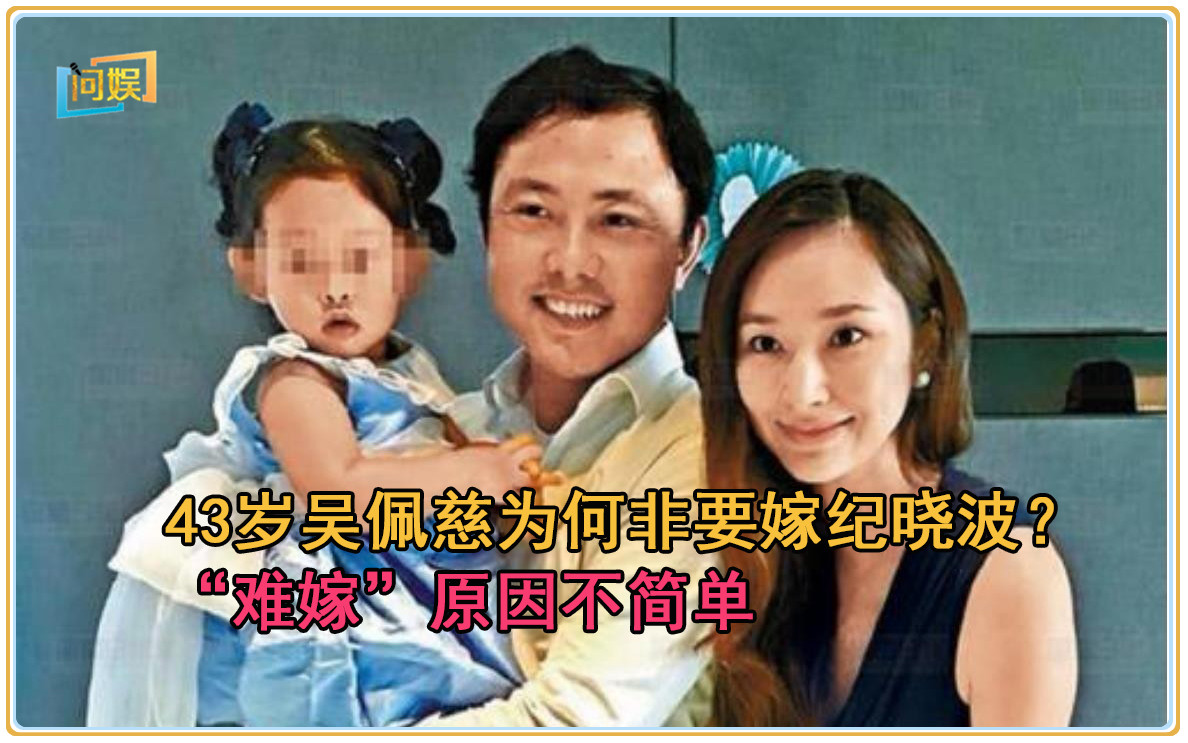 吴佩慈纪晓波不结婚原因,吴佩慈纪晓波是如何认识的