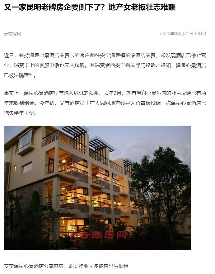 离谱!网购云南安宁的温泉酒店,却被告知要去重庆住?