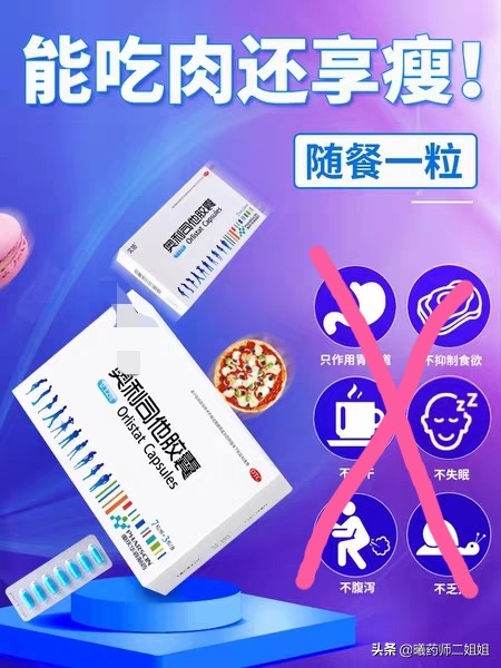 奥利司他真的可以有效减肥吗,奥利司他真的能减顽固脂肪吗