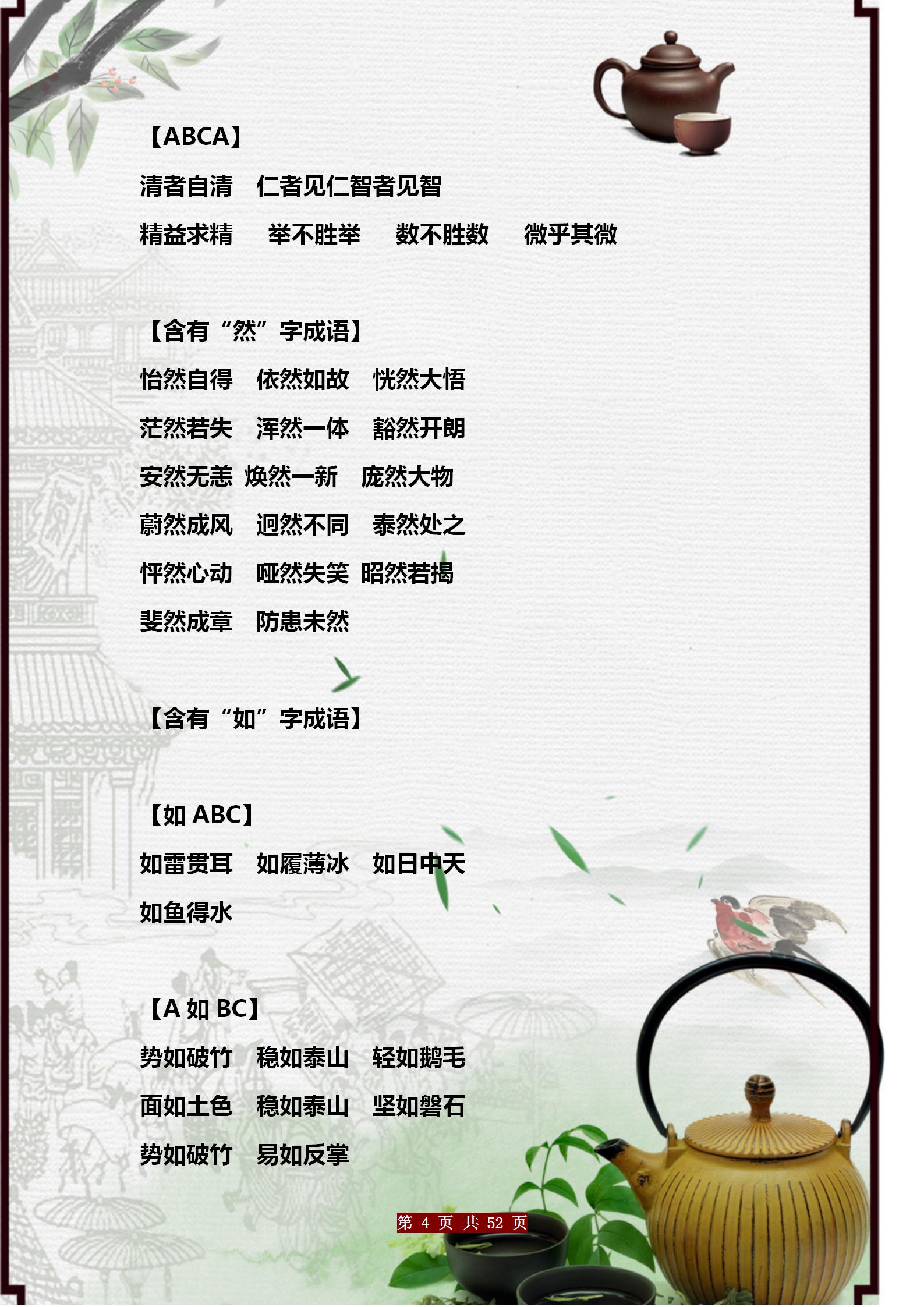 期末常考词语4年级,期末必考词语大全