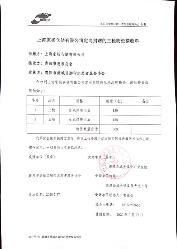 三枪集团捐款了吗,三枪捐物资