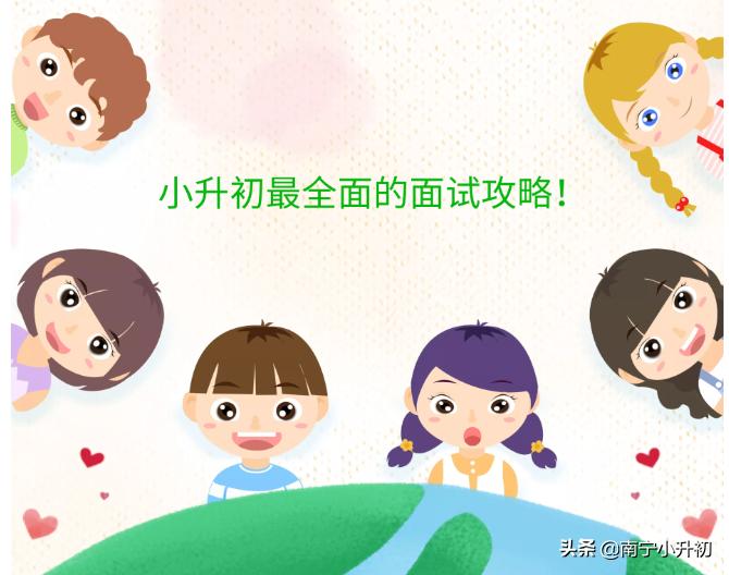小升初面试的技巧,小升初面试技巧