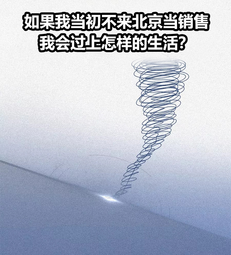 在北京干销售真的能赚到钱吗,去北京干销售的真实感受