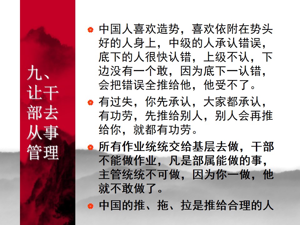 中国式管理全集,中国式管理答案