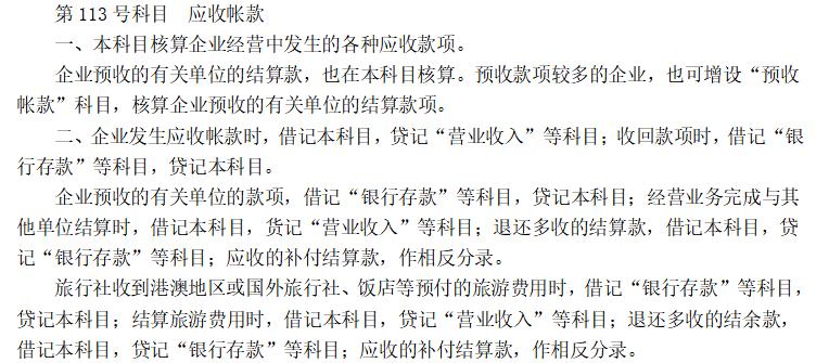 速领！最新旅游服务业会计科目表，毫无保留告诉你~对照学习！