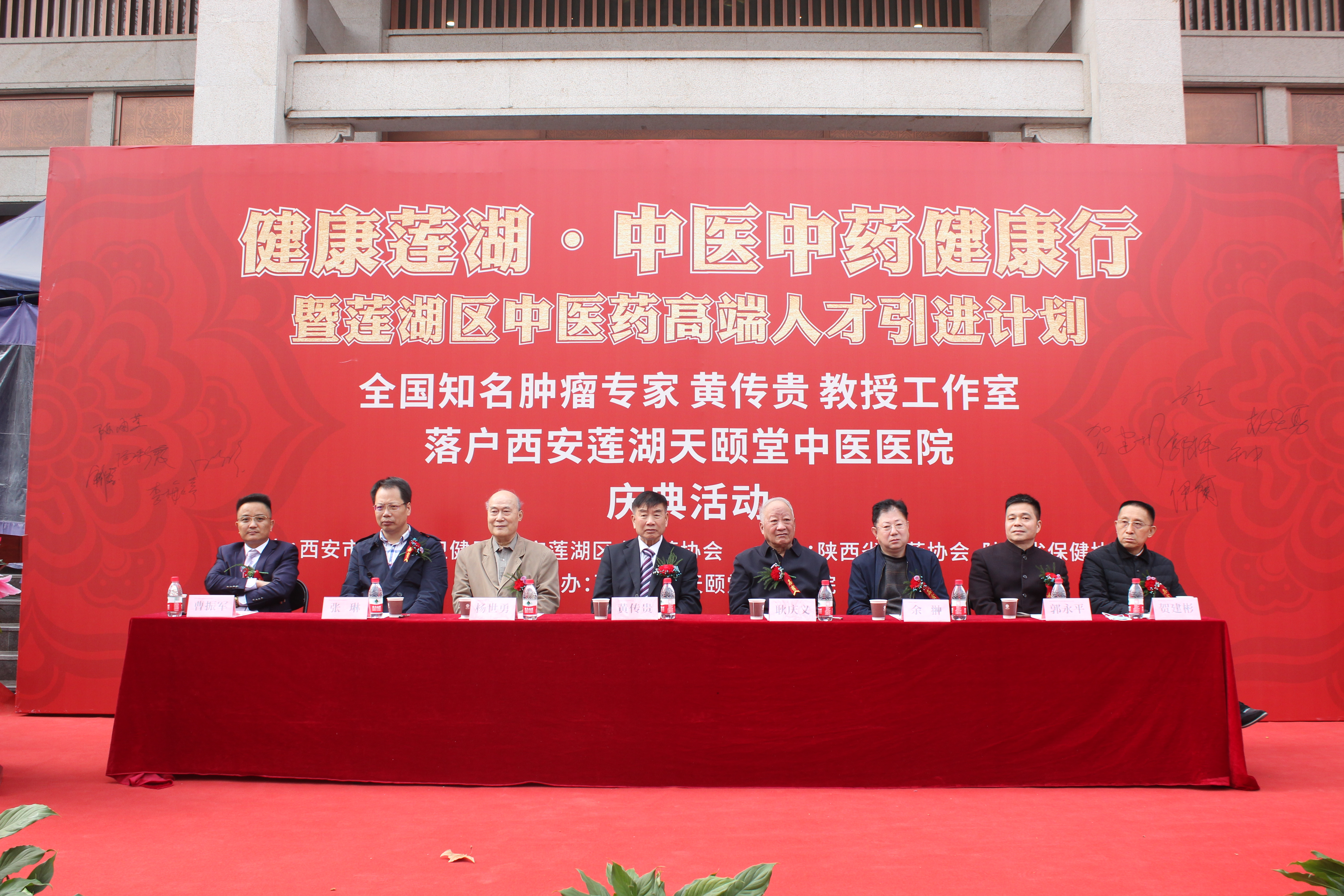 “莲湖区中医药高端人才引进计划”暨黄传贵教授工作室落户西安莲湖天颐堂中医医院启动仪式成功举行