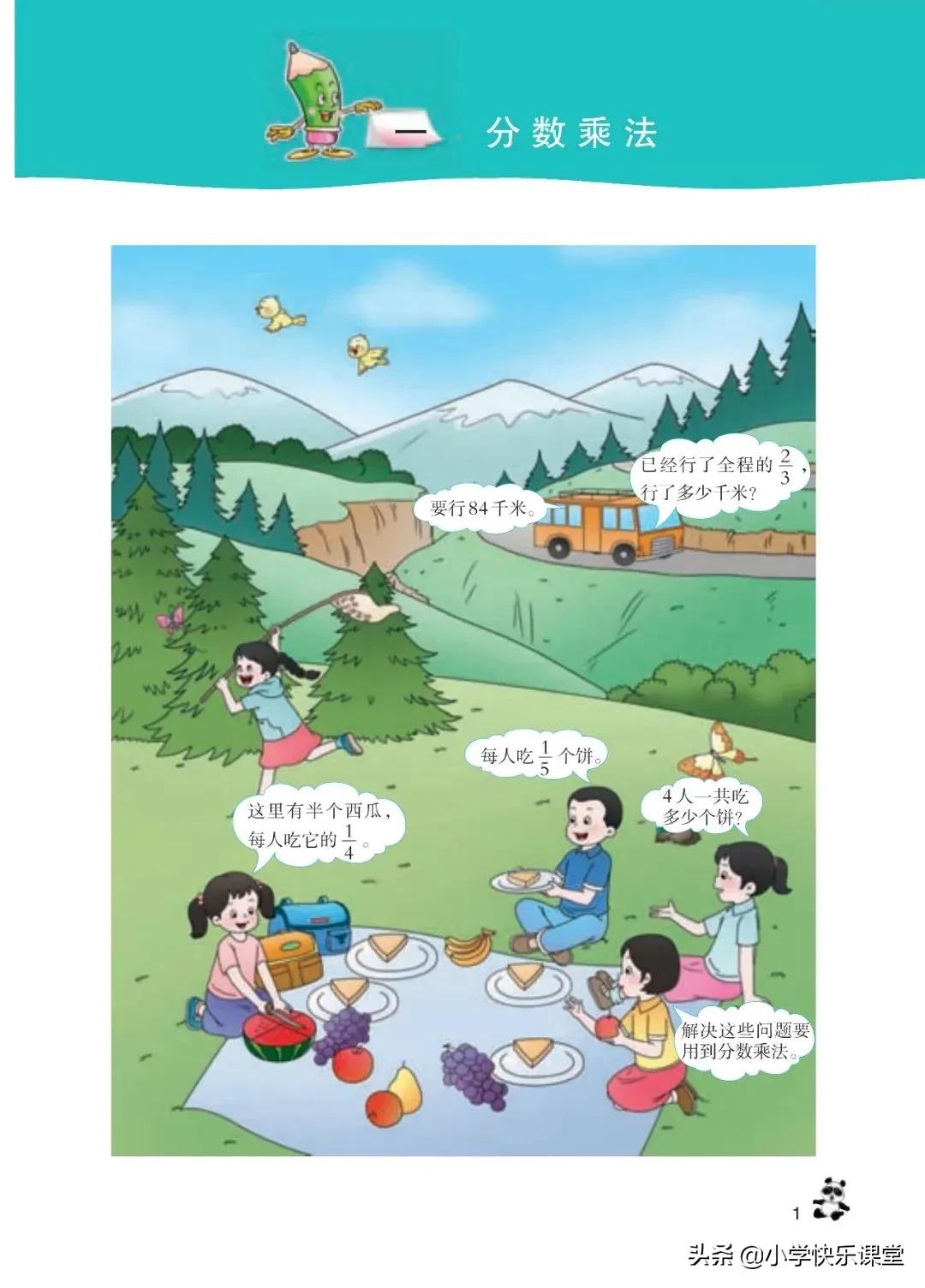 西师大版六年级数学上一单元试题,六年级上册数学西师大版问题解决