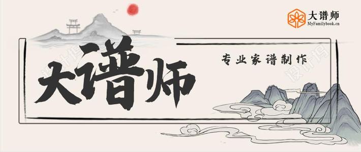 家谱文化与家谱编修研究,家谱基本格式有哪些