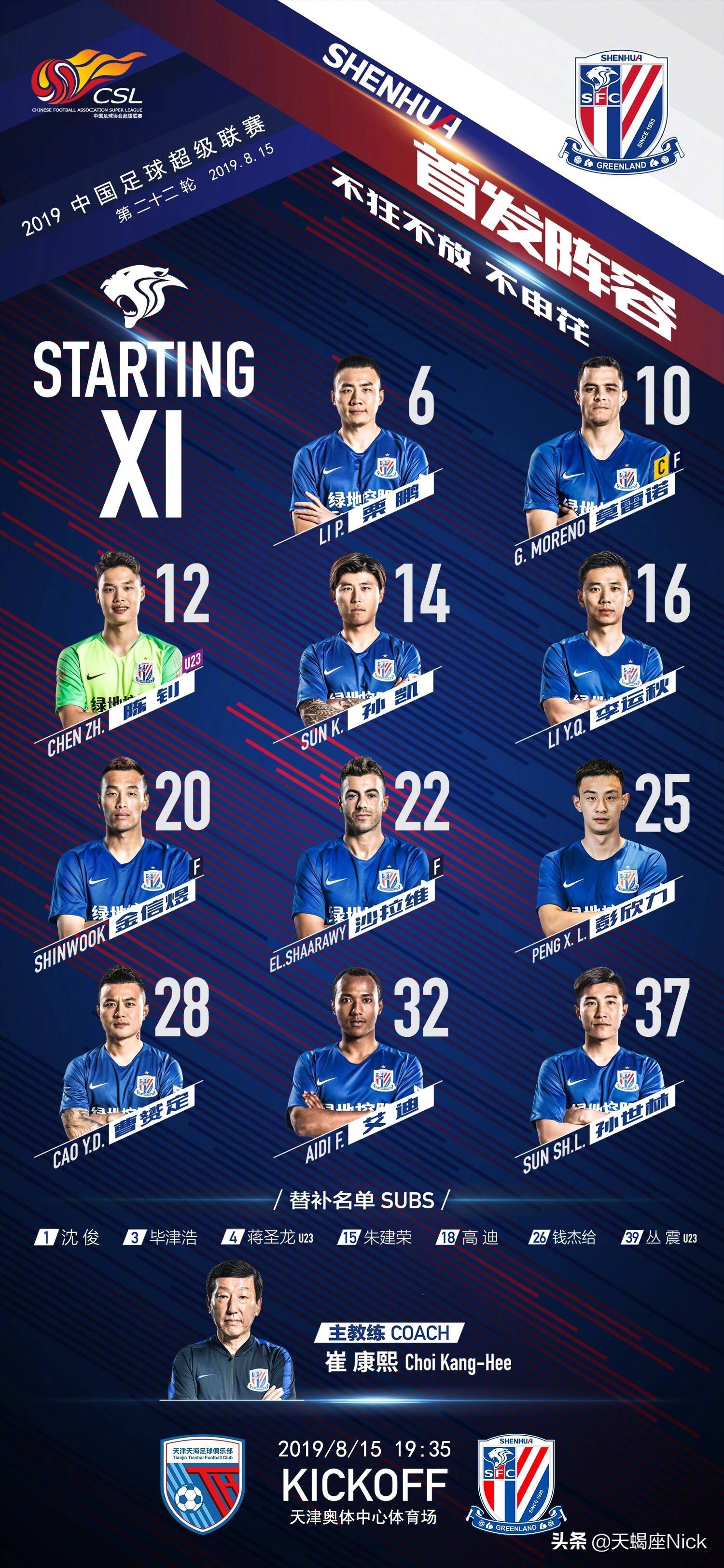 莫雷诺申花首胜,莫雷诺中超