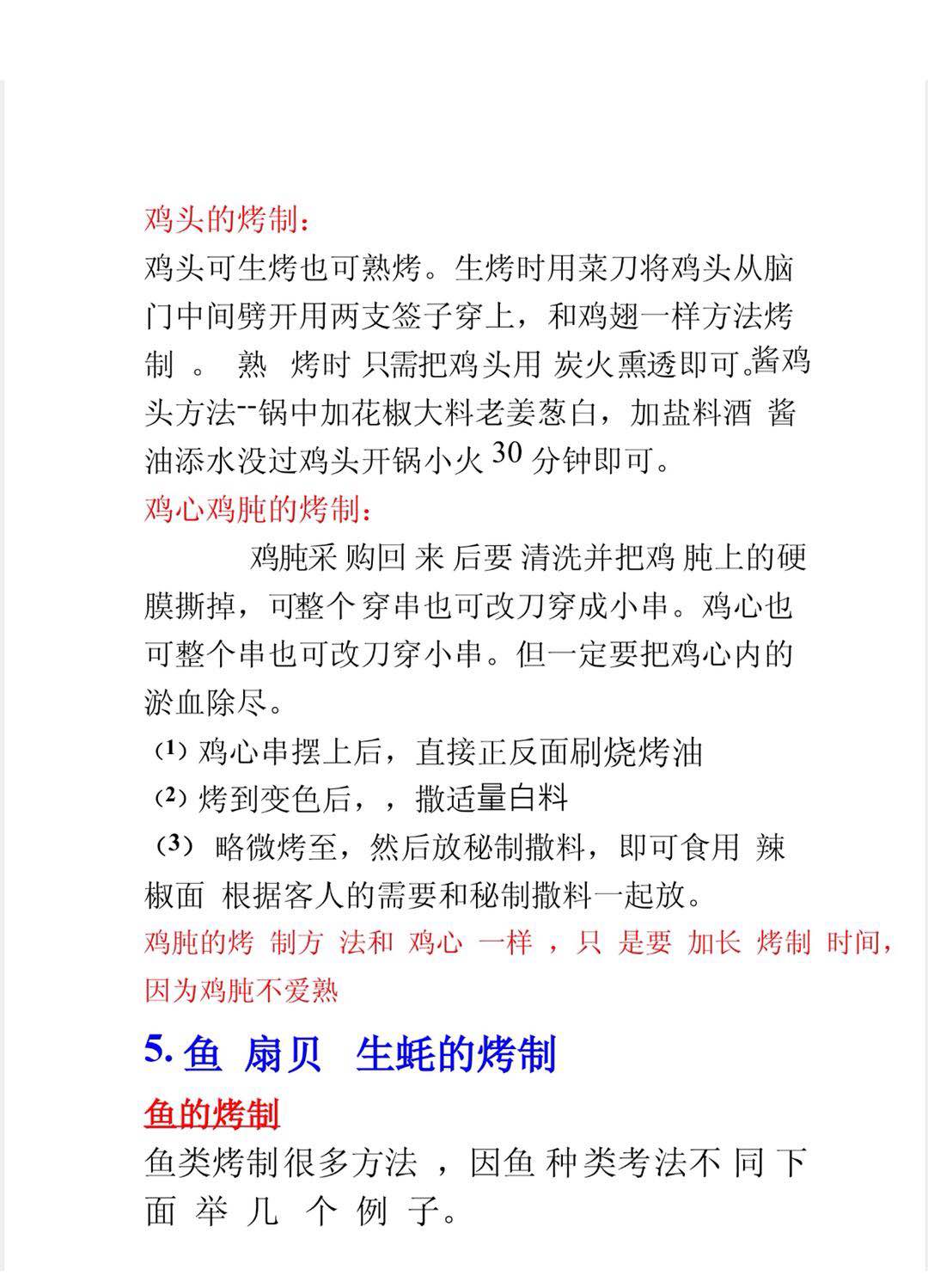 烧烤的正宗做法配方开店,学烧烤开店一般学多长时间