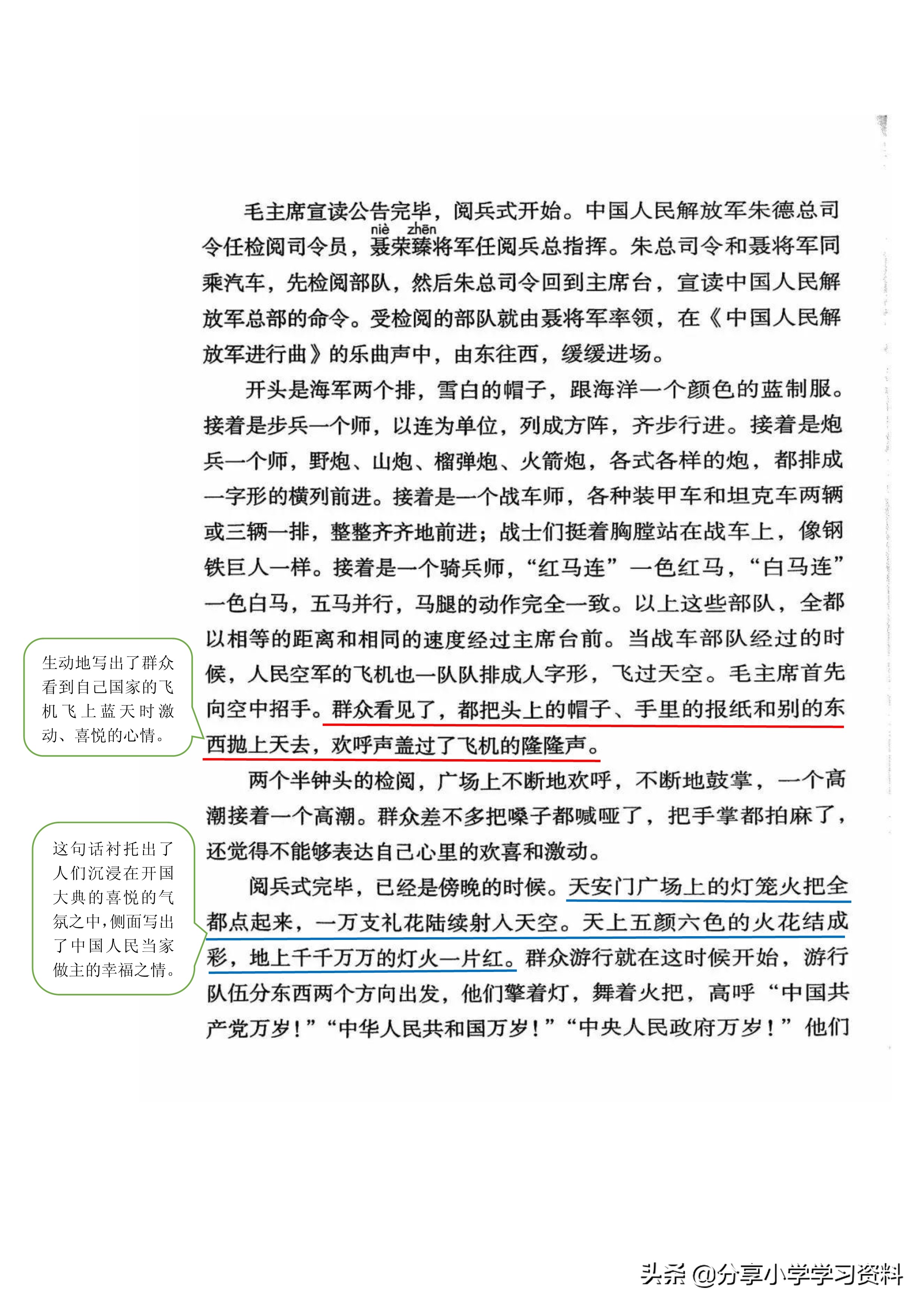 小学语文六上教材解读,六上语文书课堂笔记全册