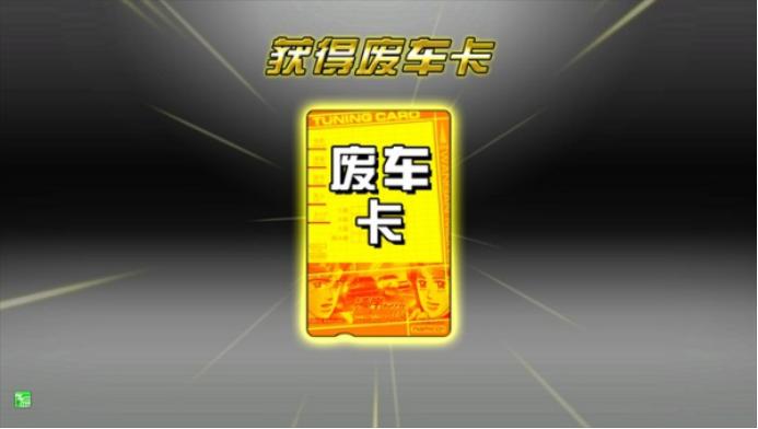 《头文字D》们的不留神,埋下「汽车观」里的“中二魂”