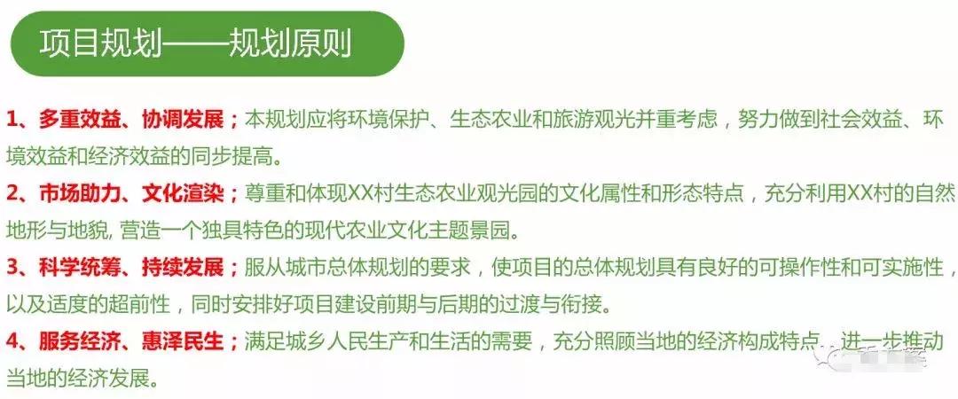 田园综合体类项目策划,田园综合体项目推介书ppt