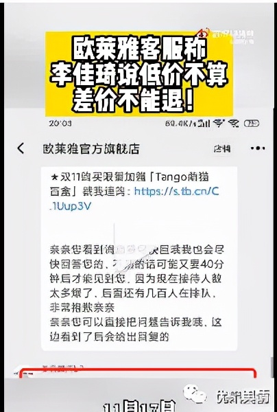 消失的“全网最低价”,欧莱雅虚假宣传?李佳琦薇娅双双“封杀”