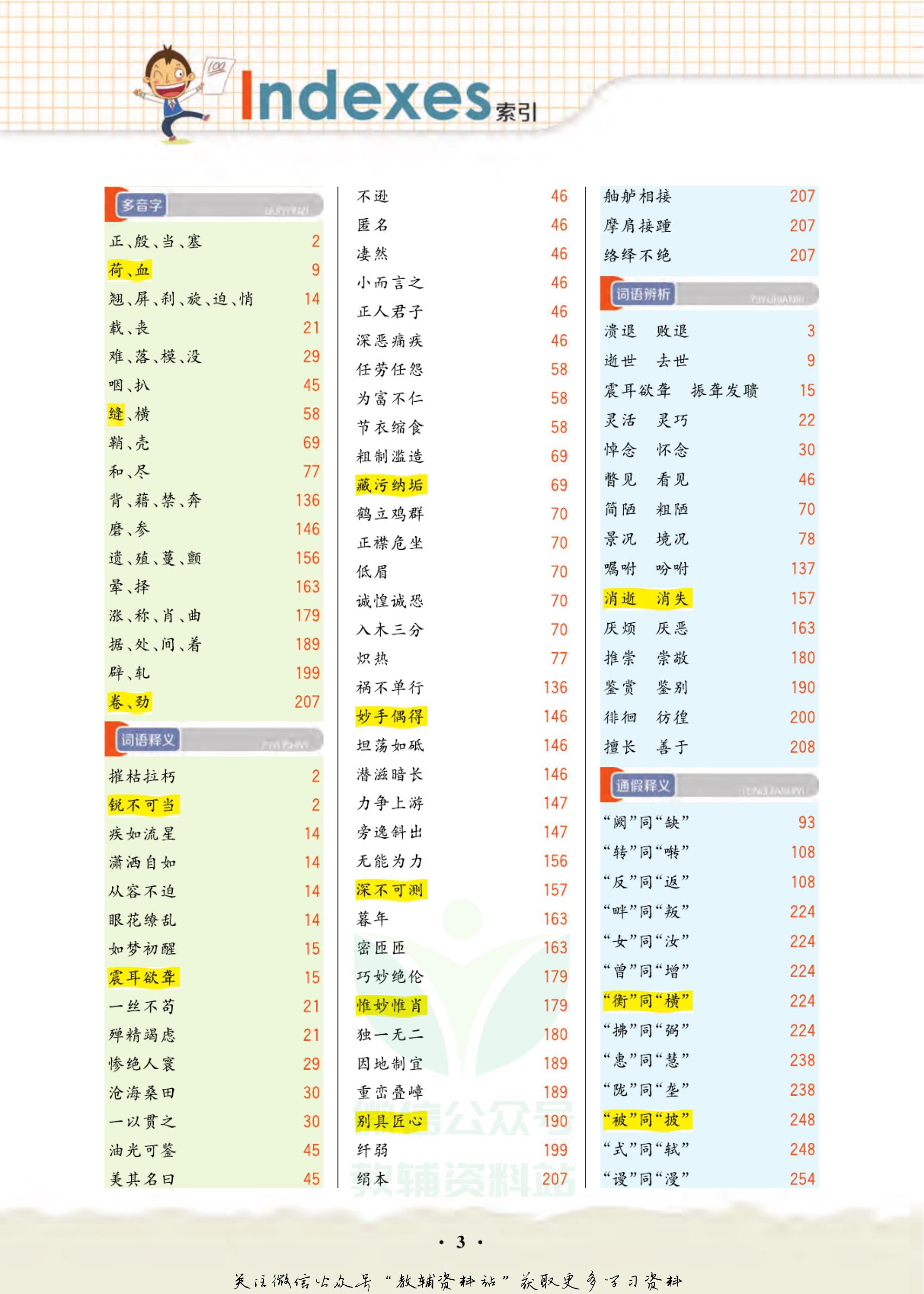轻巧夺冠八上数学人教版答案,轻巧夺冠课堂直播七年级下册