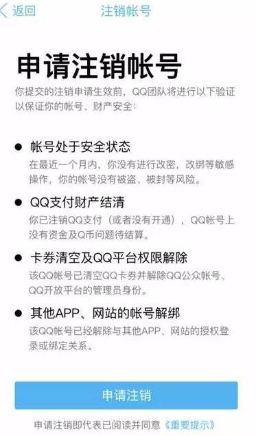腾讯QQ帐号注销功能预计下周发布注销后不可恢复你会注销吗