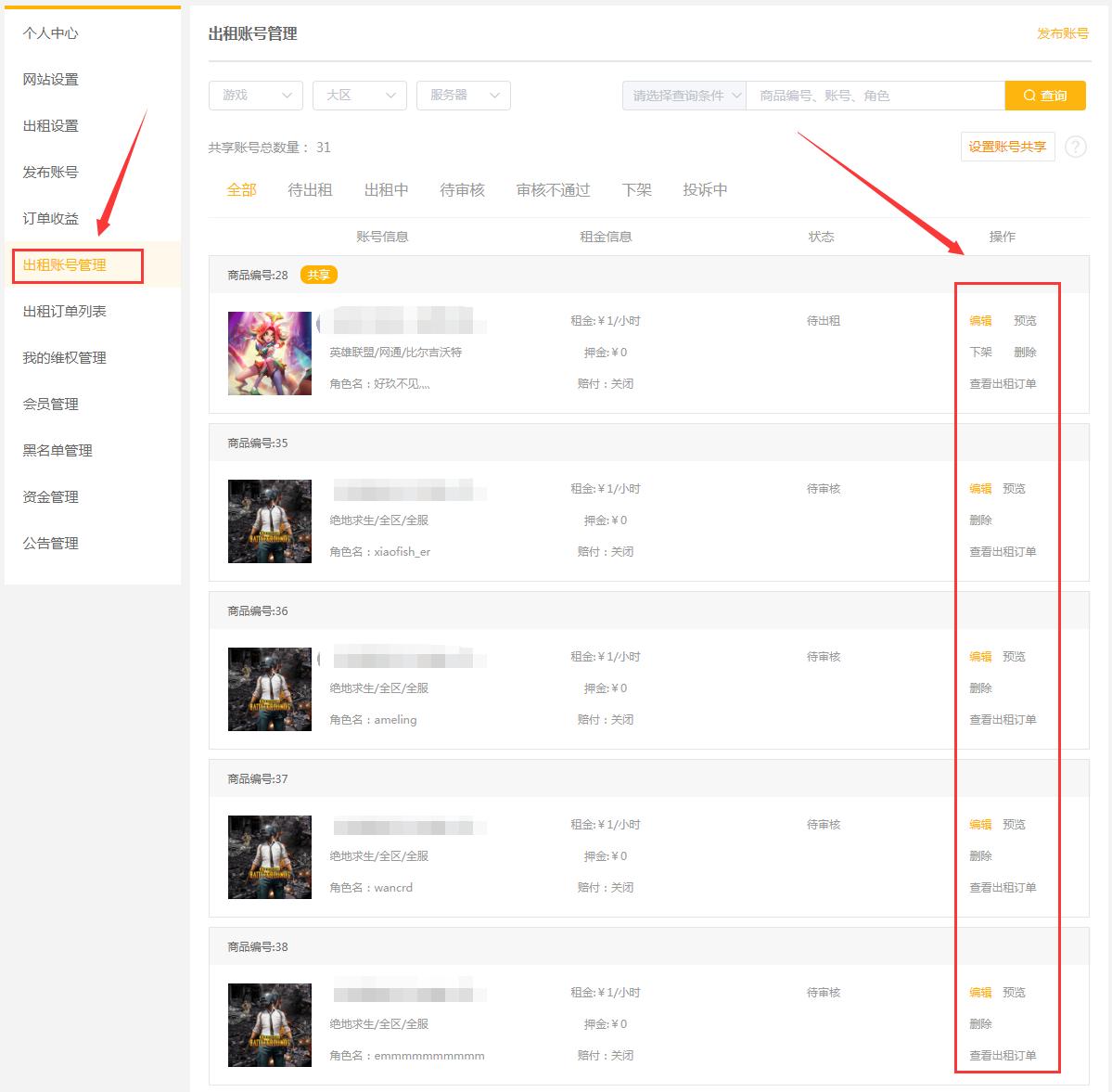 共享时代,你的游戏账号赚钱了吗?