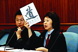 满族书法家大战道琼斯