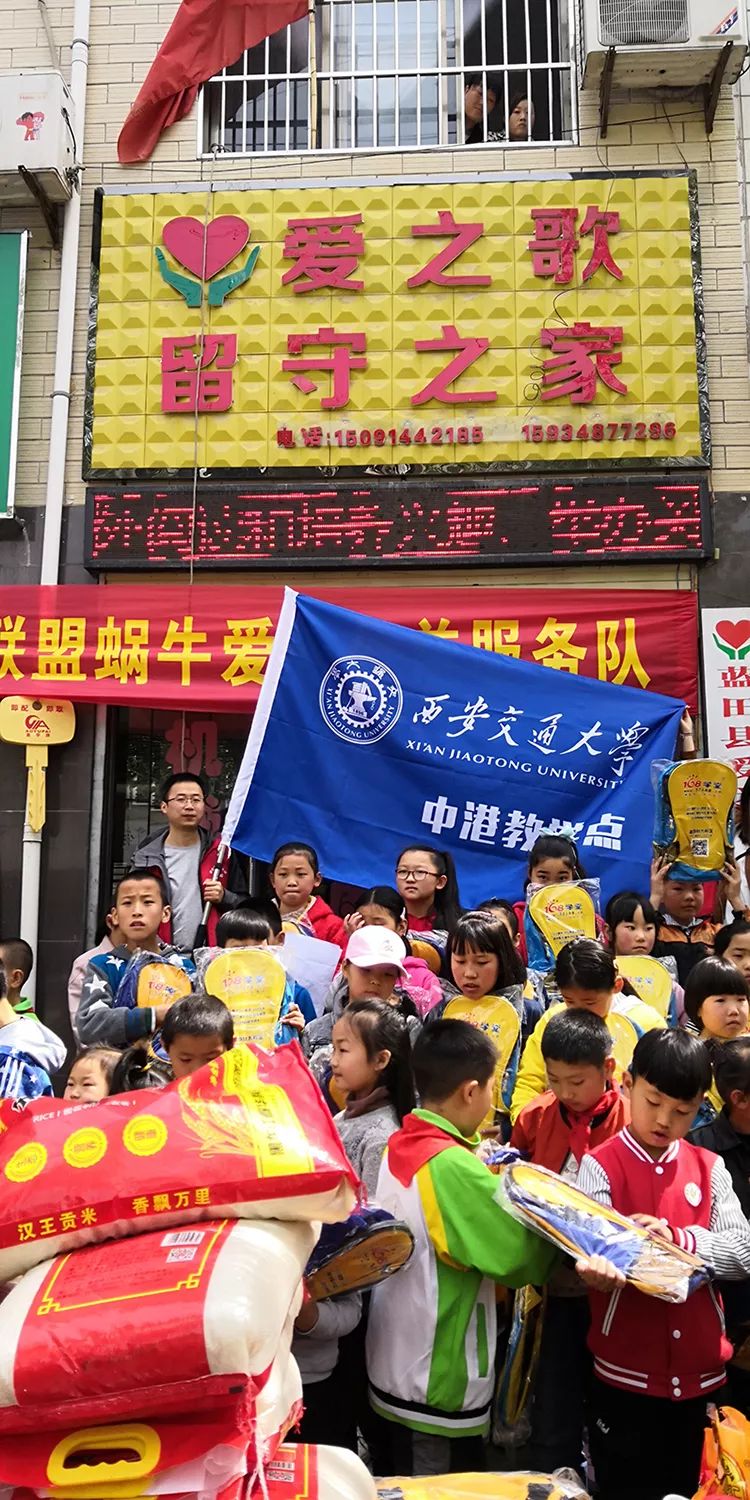 陕西教育联盟蜗牛爱心公益活动