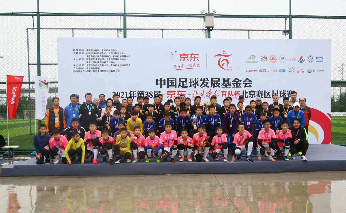 第六届北京杯足球赛,京津冀第39届足球百队杯联赛