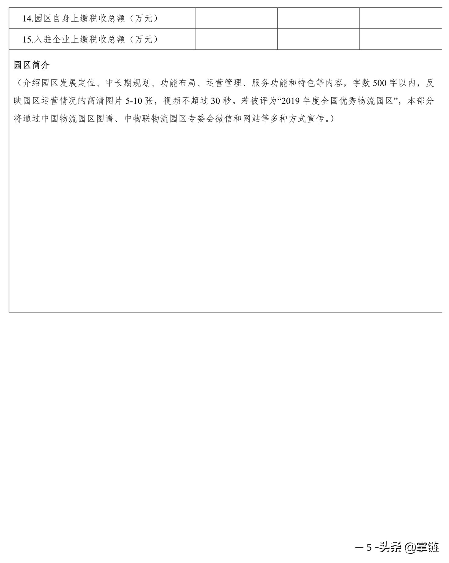 中物联发布关于开展“2019年全国物流园区综合评价”工作的通知