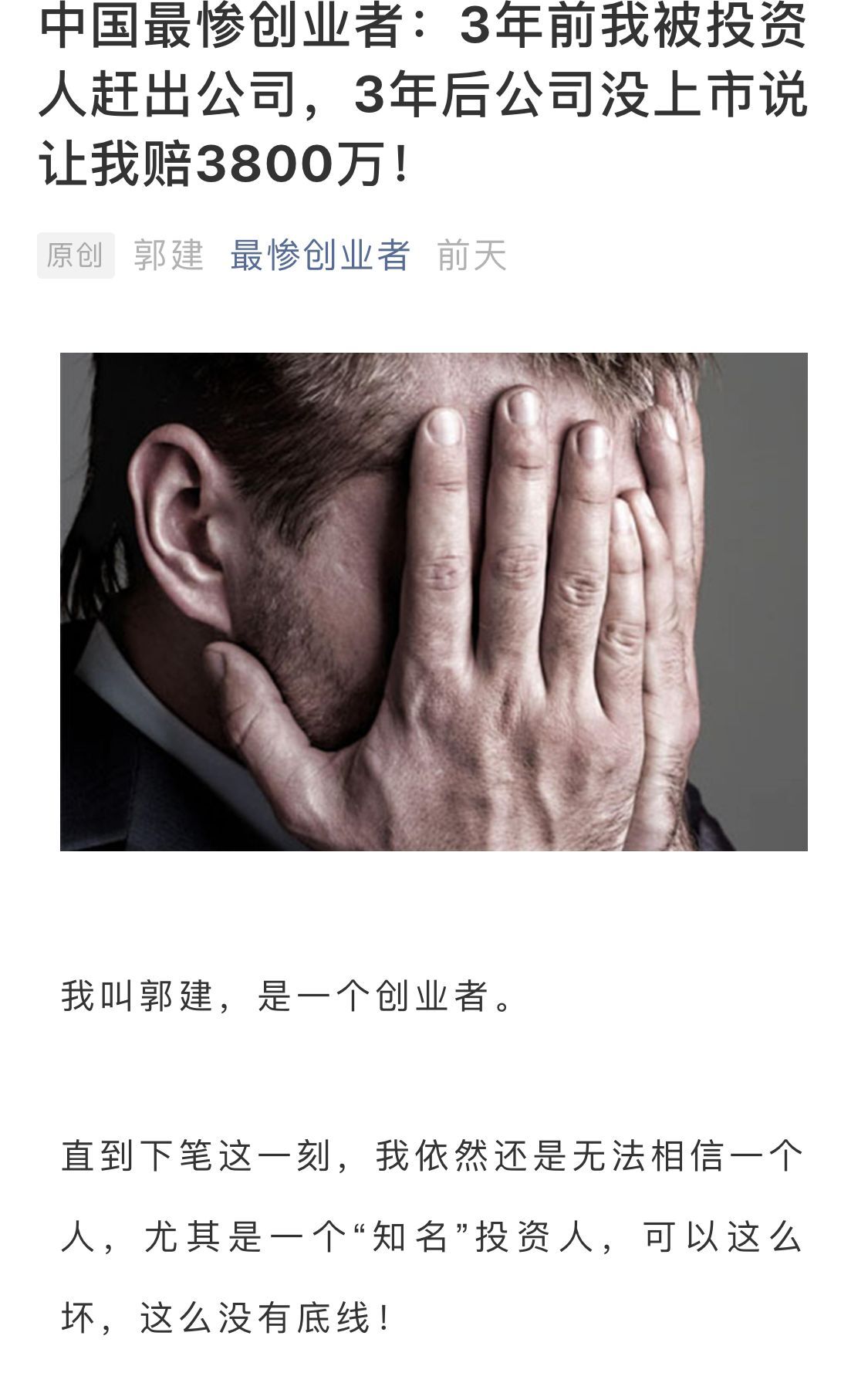 中国最惨创业者,中国最惨创业人的教训