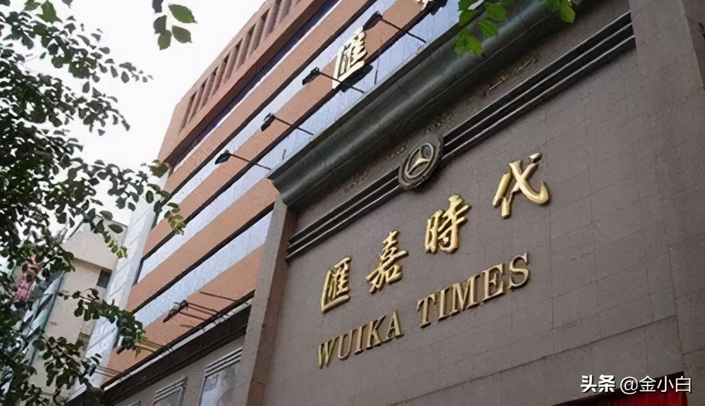 老字号友好集团VS新生代汇嘉时代谁是*疆新**零售一哥