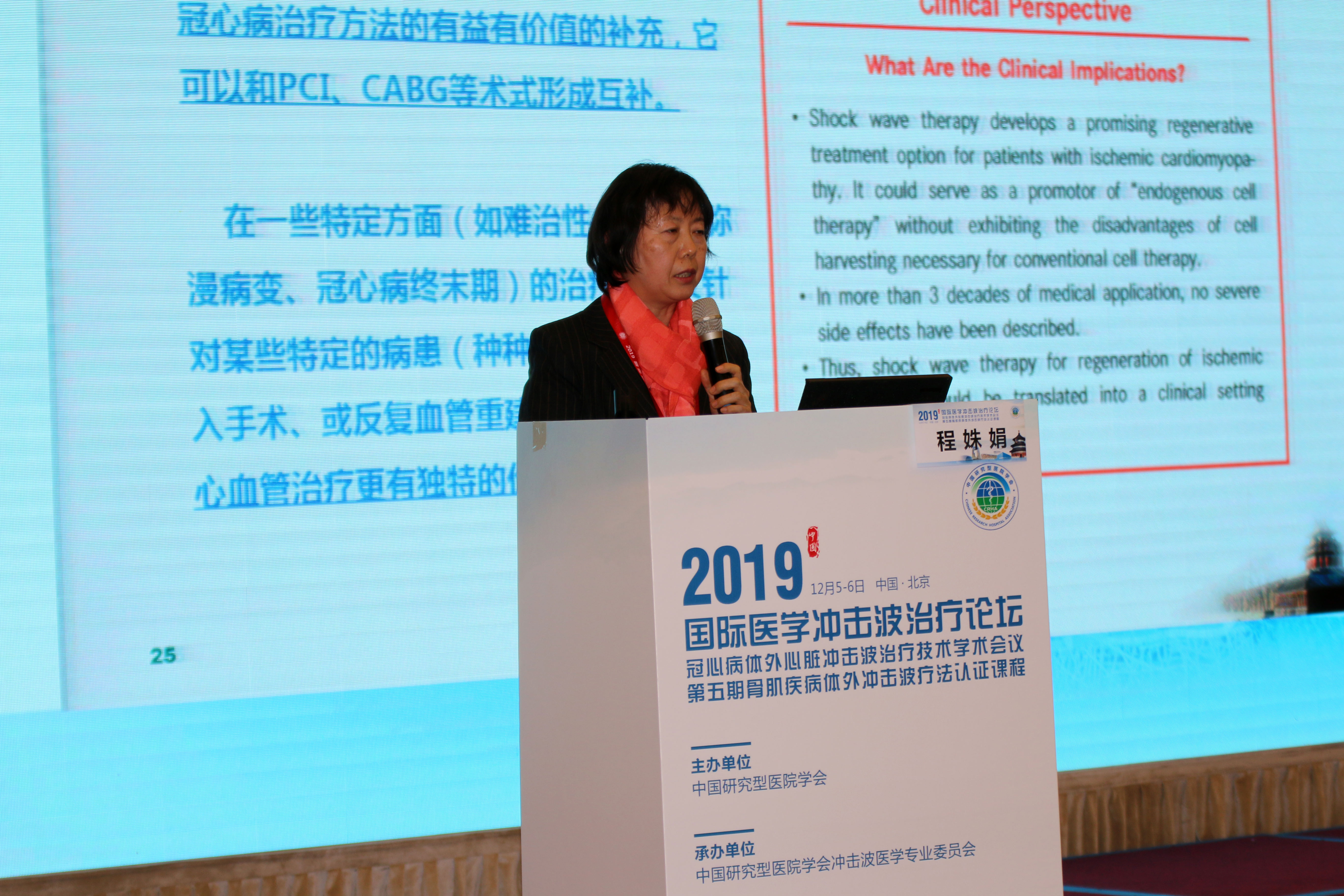 北京安贞医院程姝娟教授：心脏震波技术在心脏康复中的应用